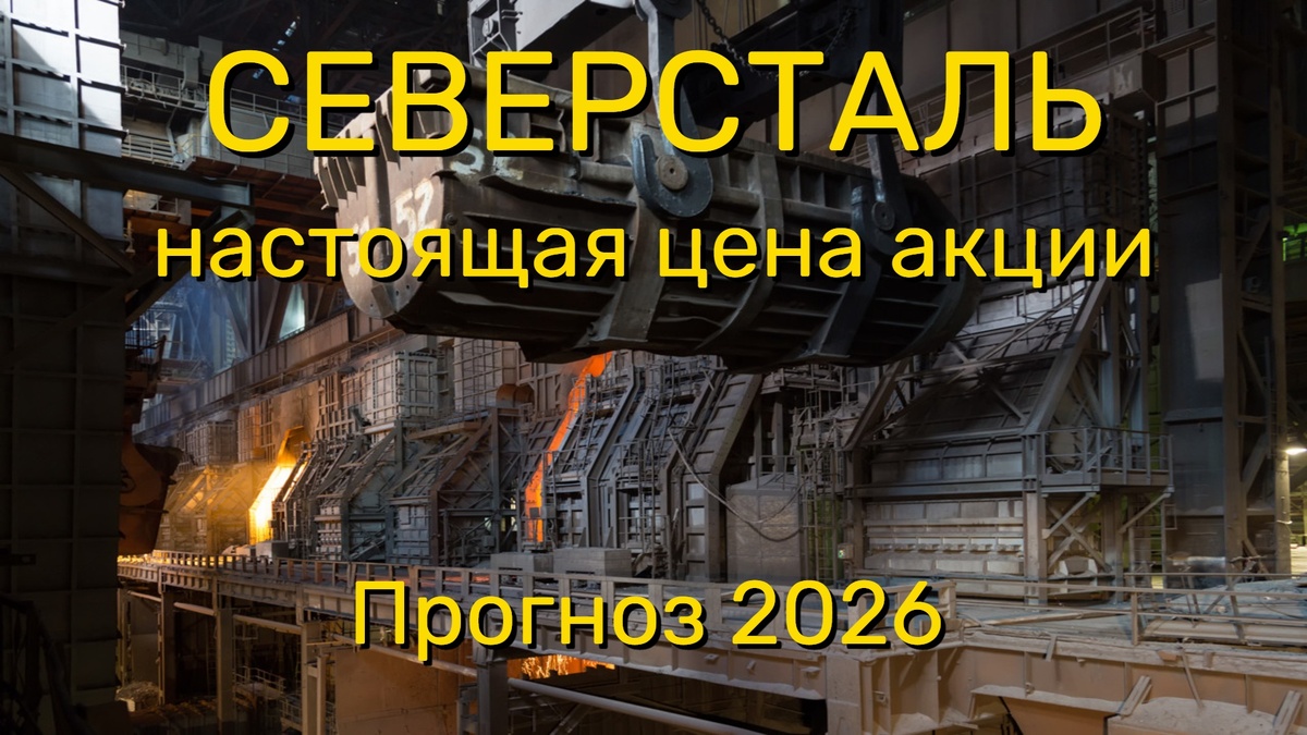 Свежий прогноз и рекомендации аналитиков на 2026 год
