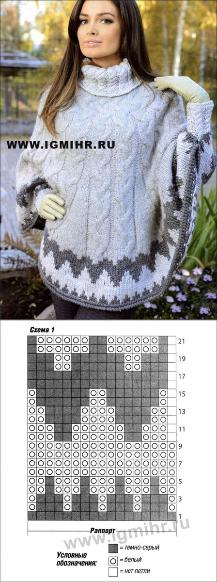 Кайма по кромке выделяет и подчёркивает контуры мягкого пончо.