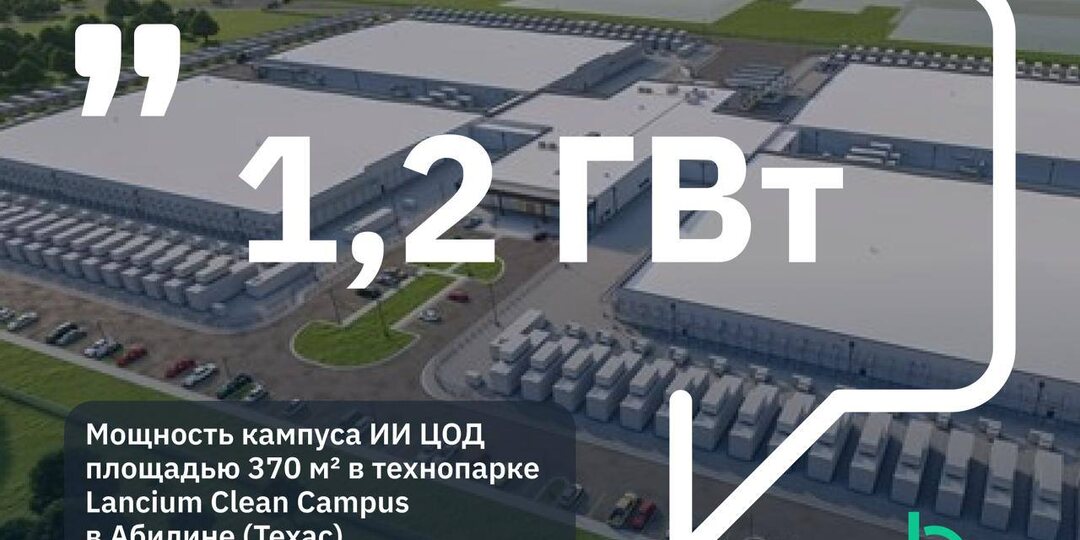 ИИ обретёт свой дом: как строят крупнейшую инфраструктуру для искусственного интеллекта