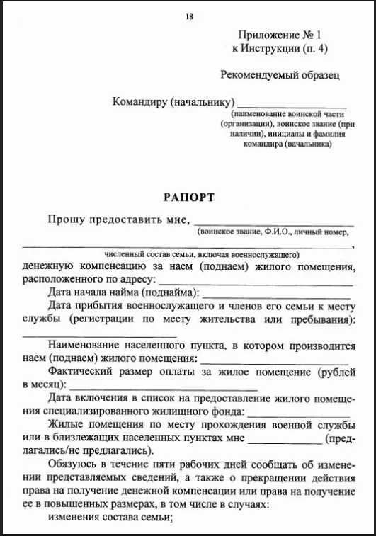 Образец рапорта для получения компенсации