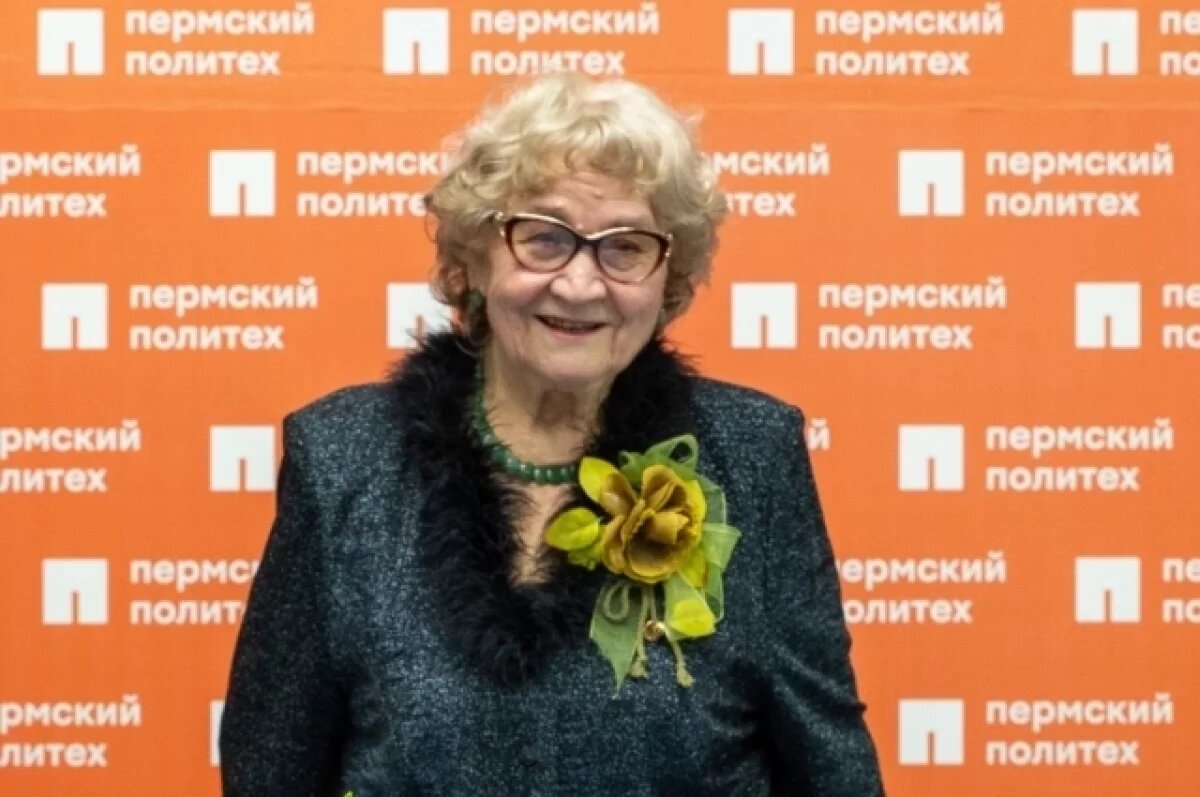    На 92-м году жизни скончалась профессор Пермского Политеха