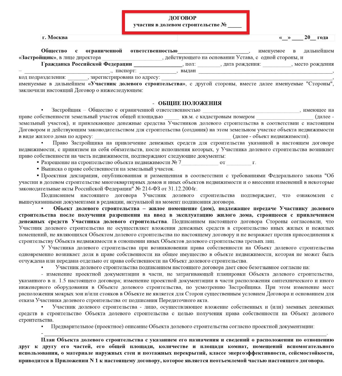 Выдержка из ДДУ