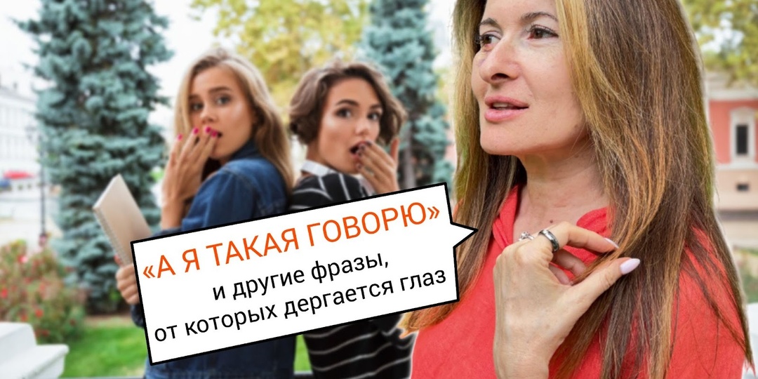 8 безграмотных фраз, которые пора убрать из речи