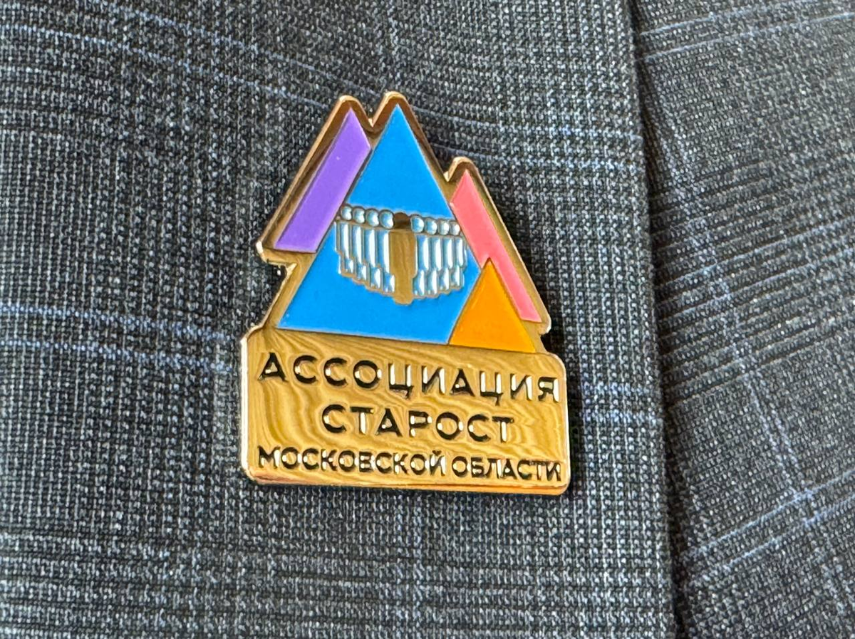    Фото: Министерство территориальной политики Московской области