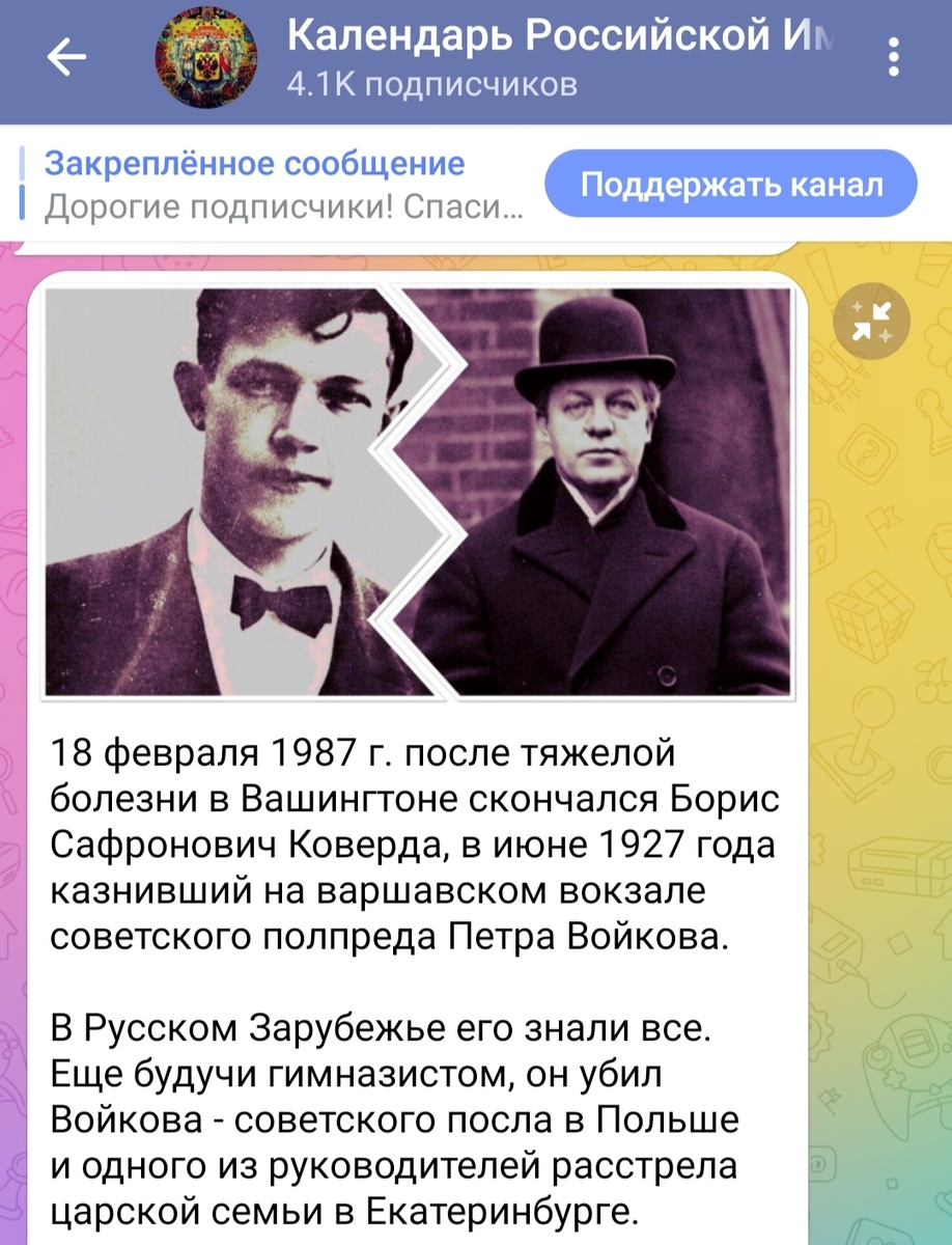 ТГ канал «Календарь Российской Империи»