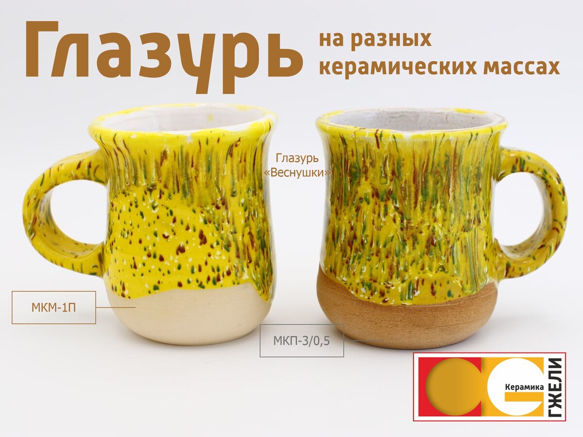 Одна и та же глазурь на разных керамических массах