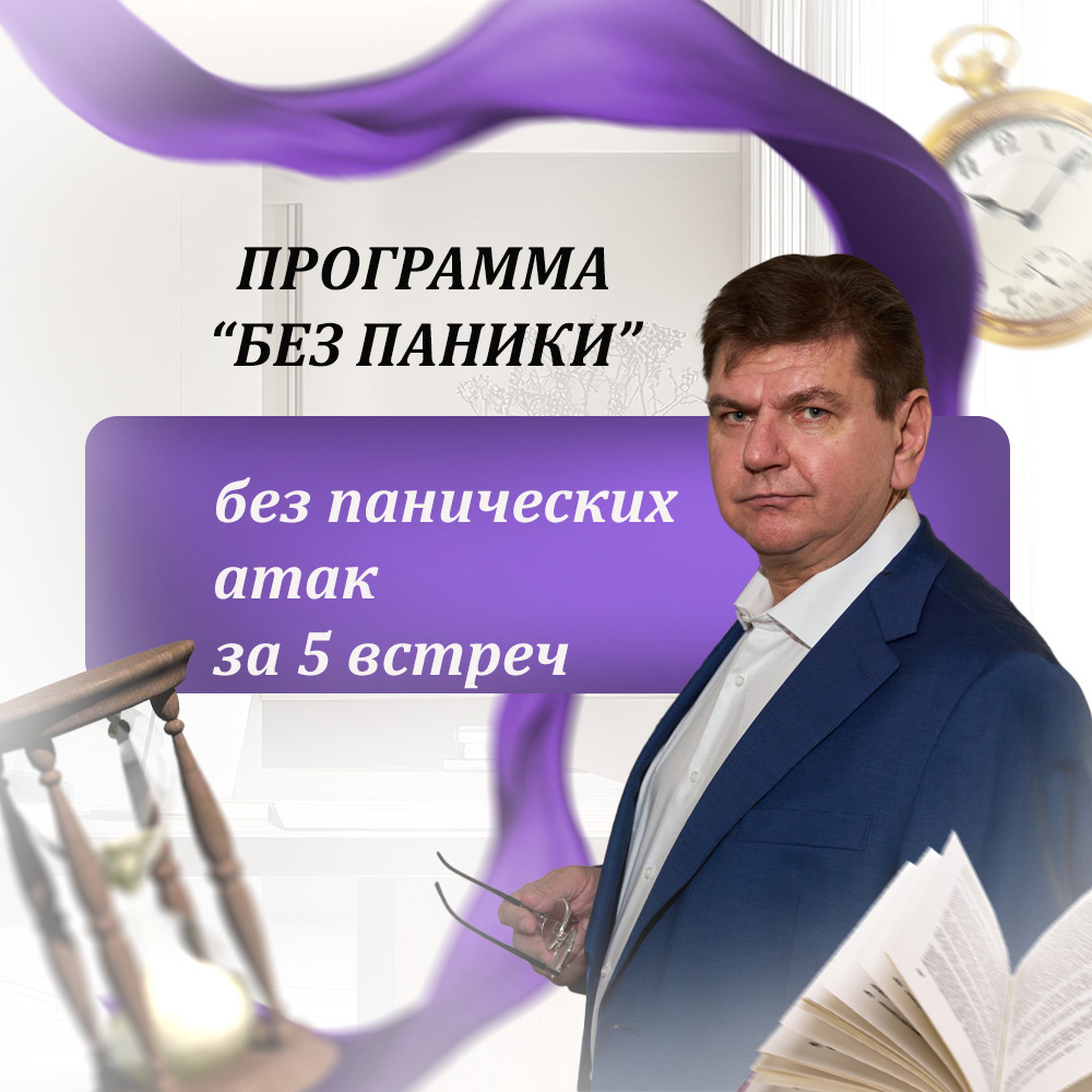 панические атаки