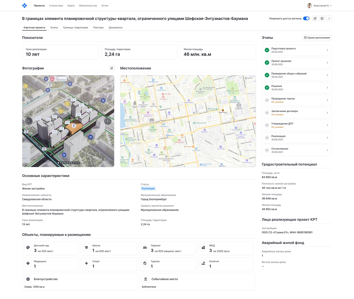 Вся информация о проекте в единой системе