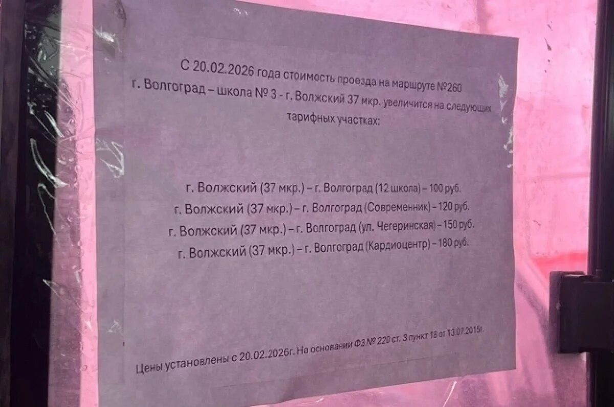    Проезд до Волгограда подорожает до 180 рублей в Волжском