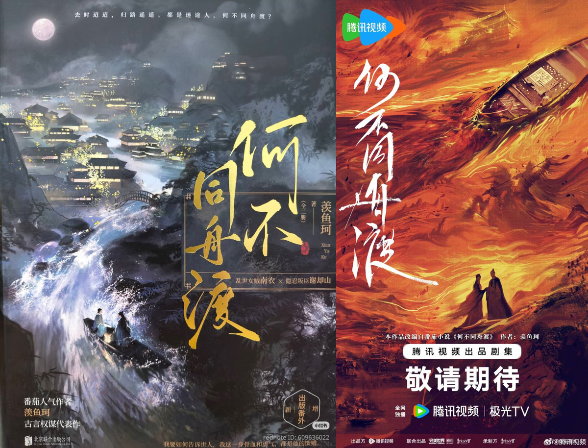 Обложка новеллы (слева) и постер сериала (справа)