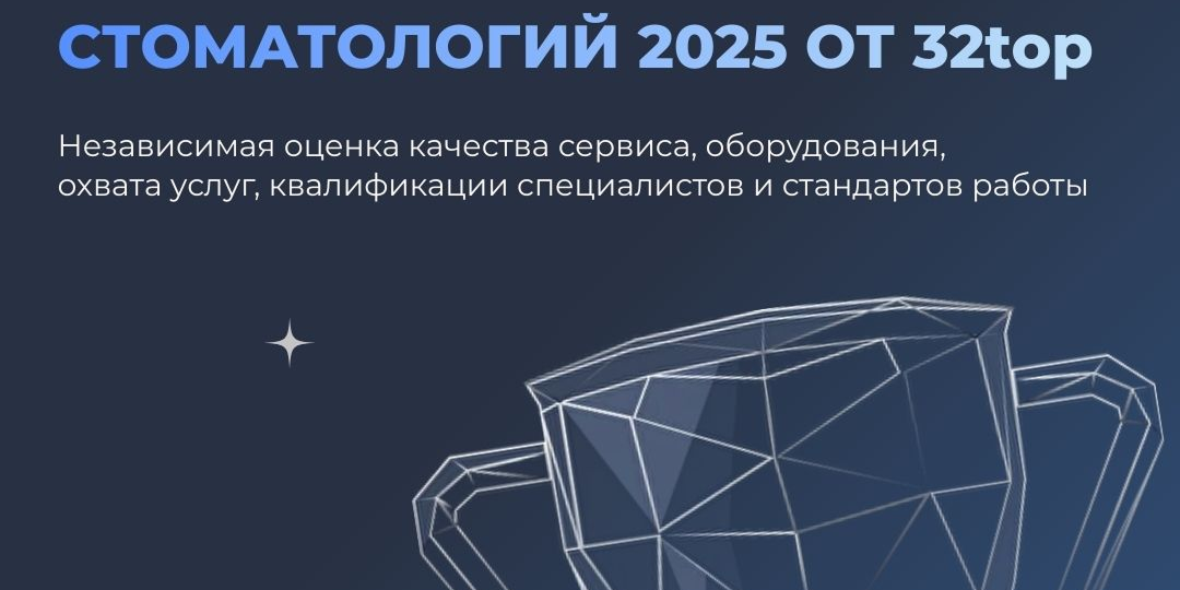 Мы в топе стоматологий Москвы