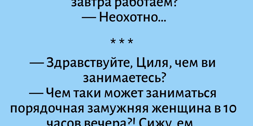 Я имею вам кое-что сказать: анекдоты из Одессы