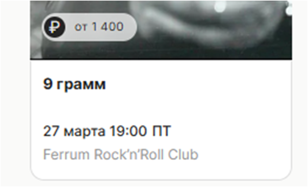 Взято с официального сайта билетов Кассир.ру