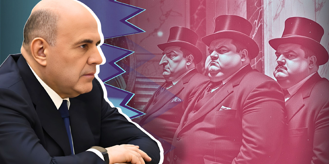 «Скрепя кошельки», финансовые воротилы начали играть по правилам Мишустина