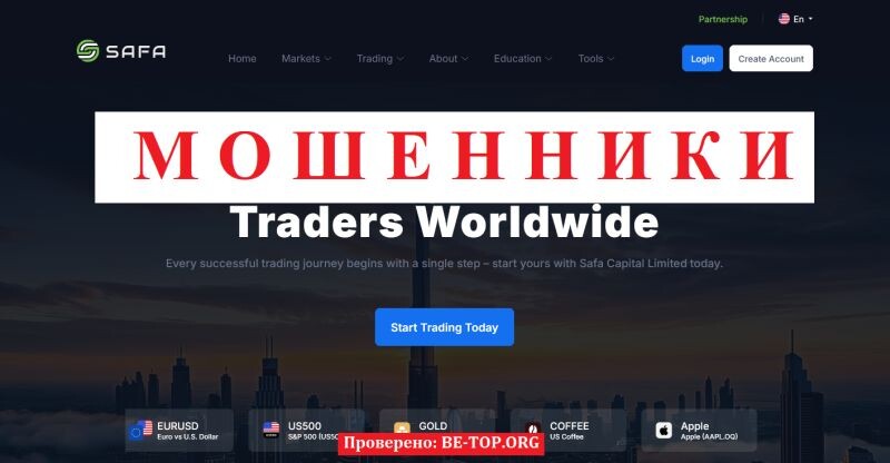 Брокер Safa Capital Limited отзывы — полный разбор брокера, рисков и способов вернуть деньги