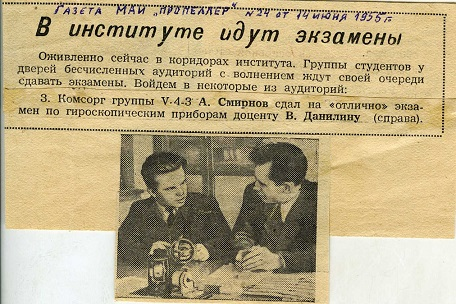 На снимке: сдача экзамена  по теории гироскопов доценту Данилину, на котором я получил незаслуженную отличную оценку.