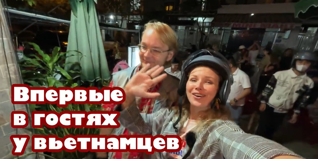 🇻🇳 03 Вечеринка в доме у богатых вьетнамцев 17 фото 📷