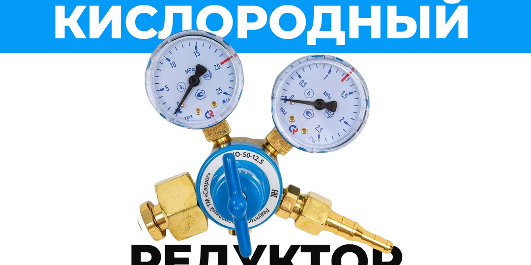 Кислородный редуктор | Стабильная подача O2