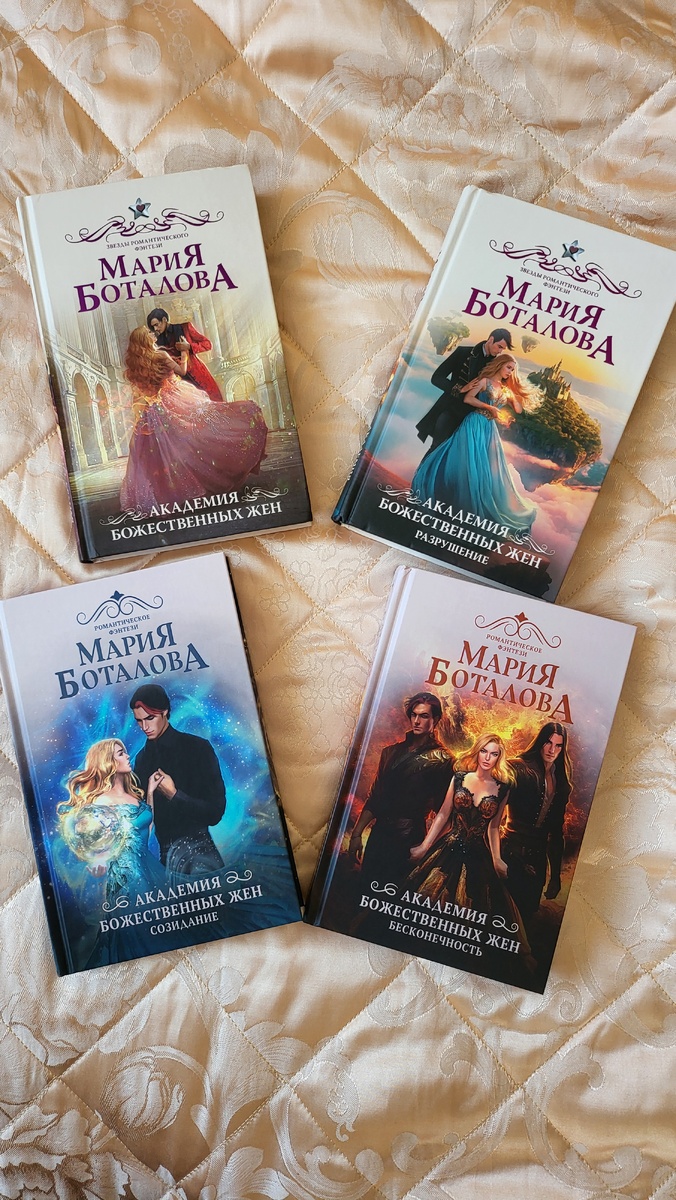 Академия божественных жен в бумаге