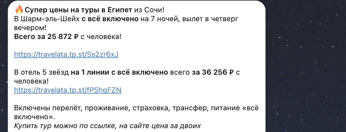 Примеры цен на туры в Шарм-эль-Шейх в наших каналах. Не имеет отношение к статье и отелю из статьи