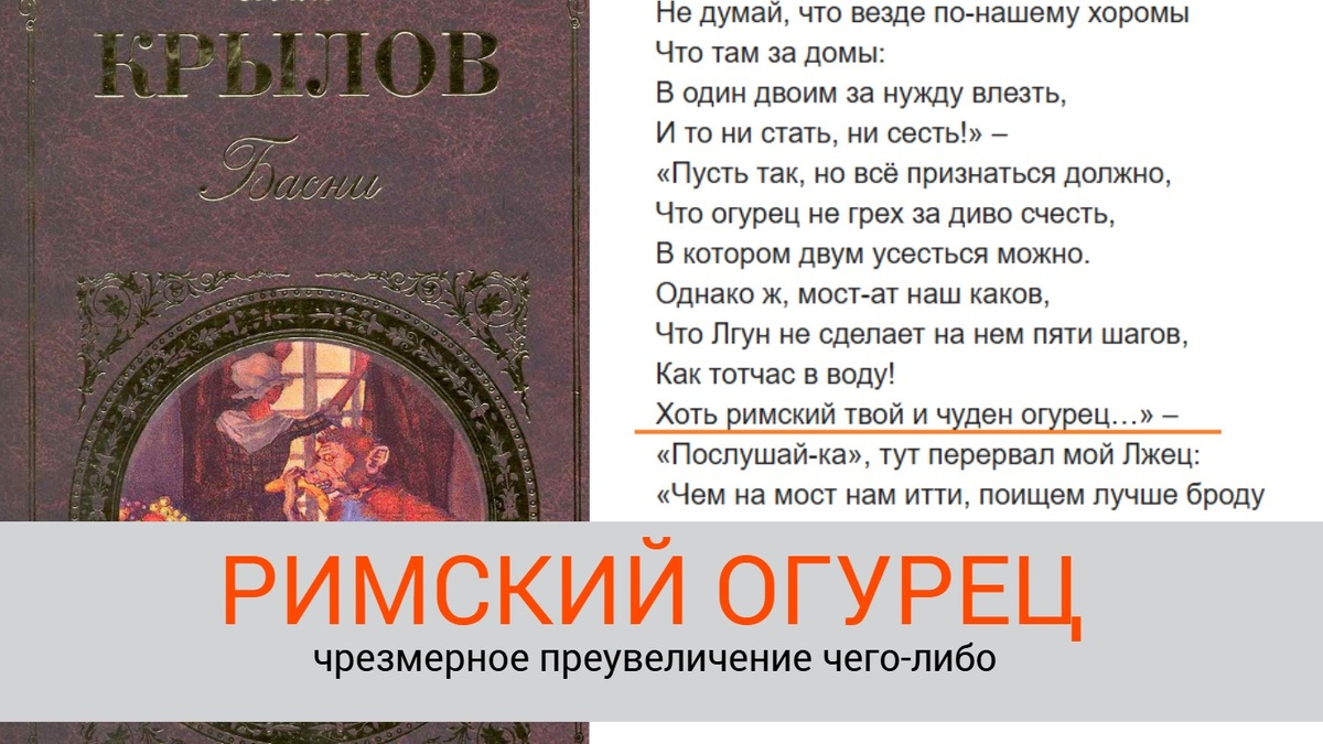 Отрывок из басни ристиана Геллерта «Лжец», перевод Крылова