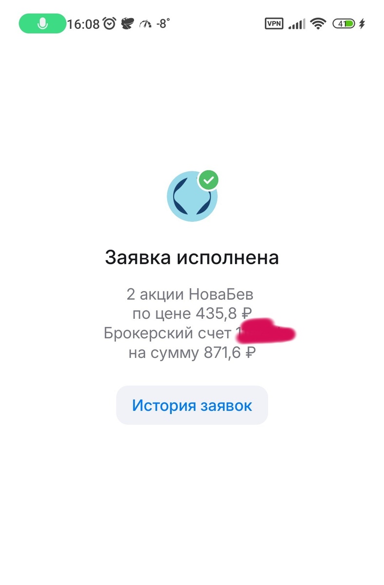 Купили две акции "Новабев" 