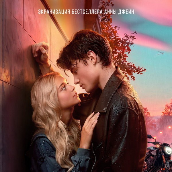     Экранизация романа «Твоё сердце будет разбито» выйдет в прокат в марте