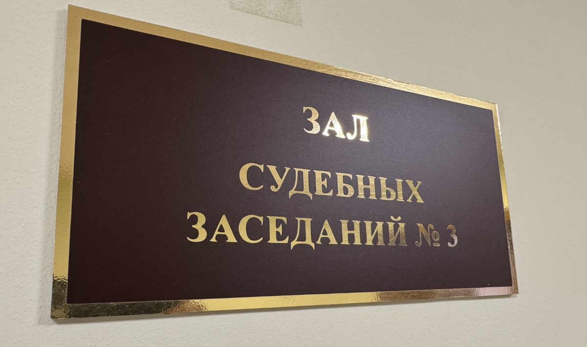     Суд. Автор: редакция. Фото: редакция.