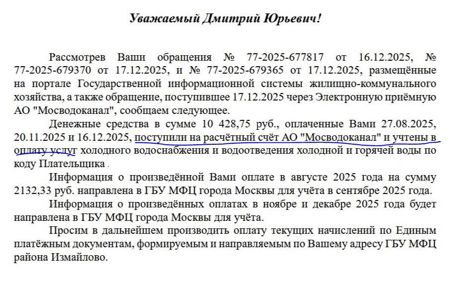 Рис. 2. Ответ Мосводоканала на обращение