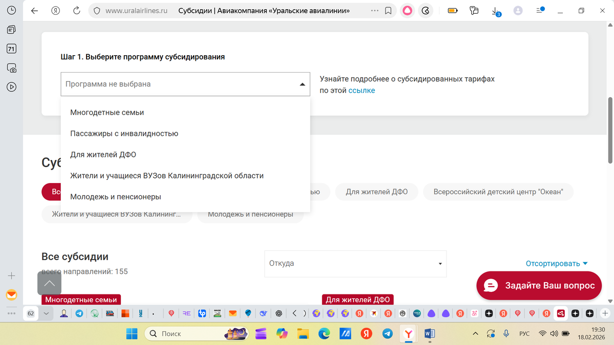 Скриншот с сайта: Программа субсидирования