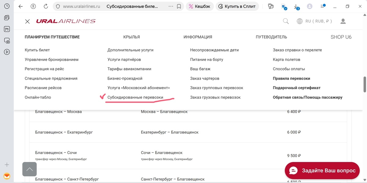 Скриншот с сайта: выбор субсидированных перевозок.