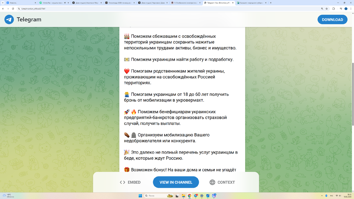 телеграм-канала "Монтян без купюр"