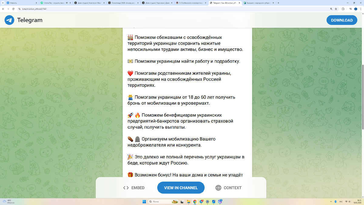 телеграм-канала "Монтян без купюр"