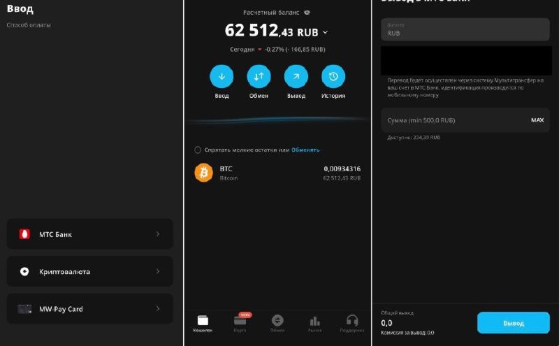 ⚡️ Клиентам МТС Банка открыли доступ к криптовалюте через приложение MW-Wallet