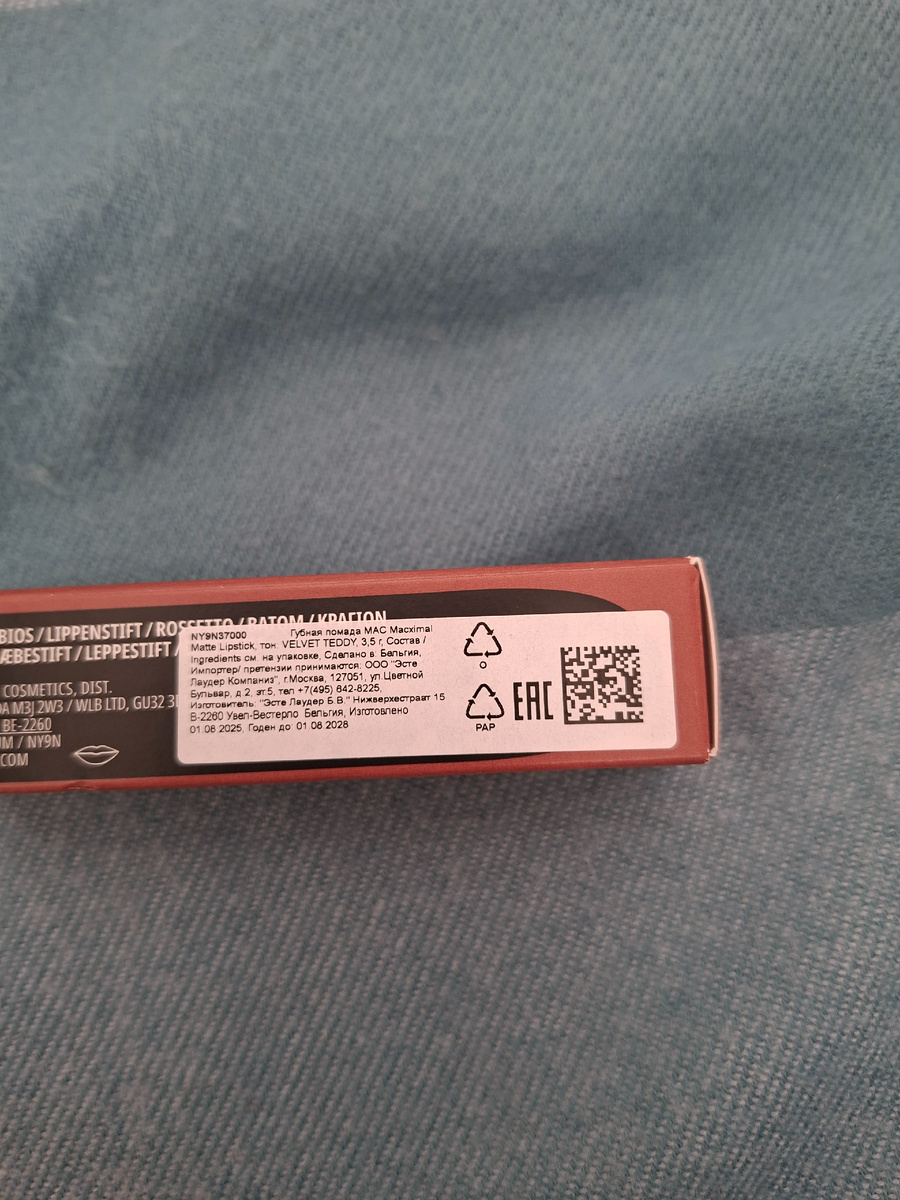 Помада для губ MAC Macximal Matte Lipstick. Оттенок 617 Velvet Teddy.