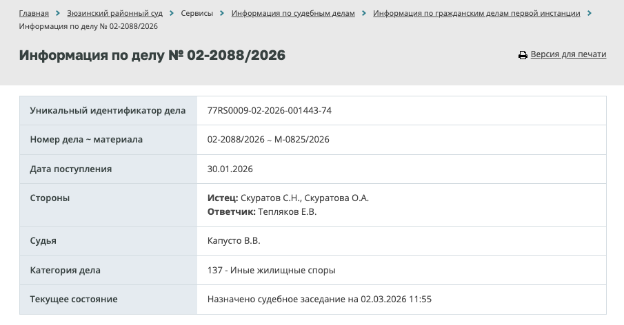скрин с сайта суда 