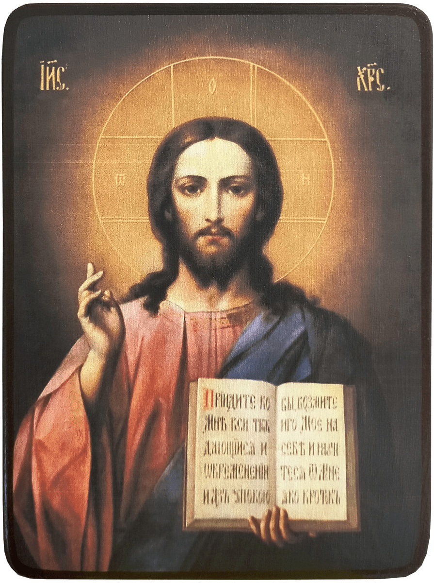 Господь Иисус Христос. Источник: Яндекс. Картинки