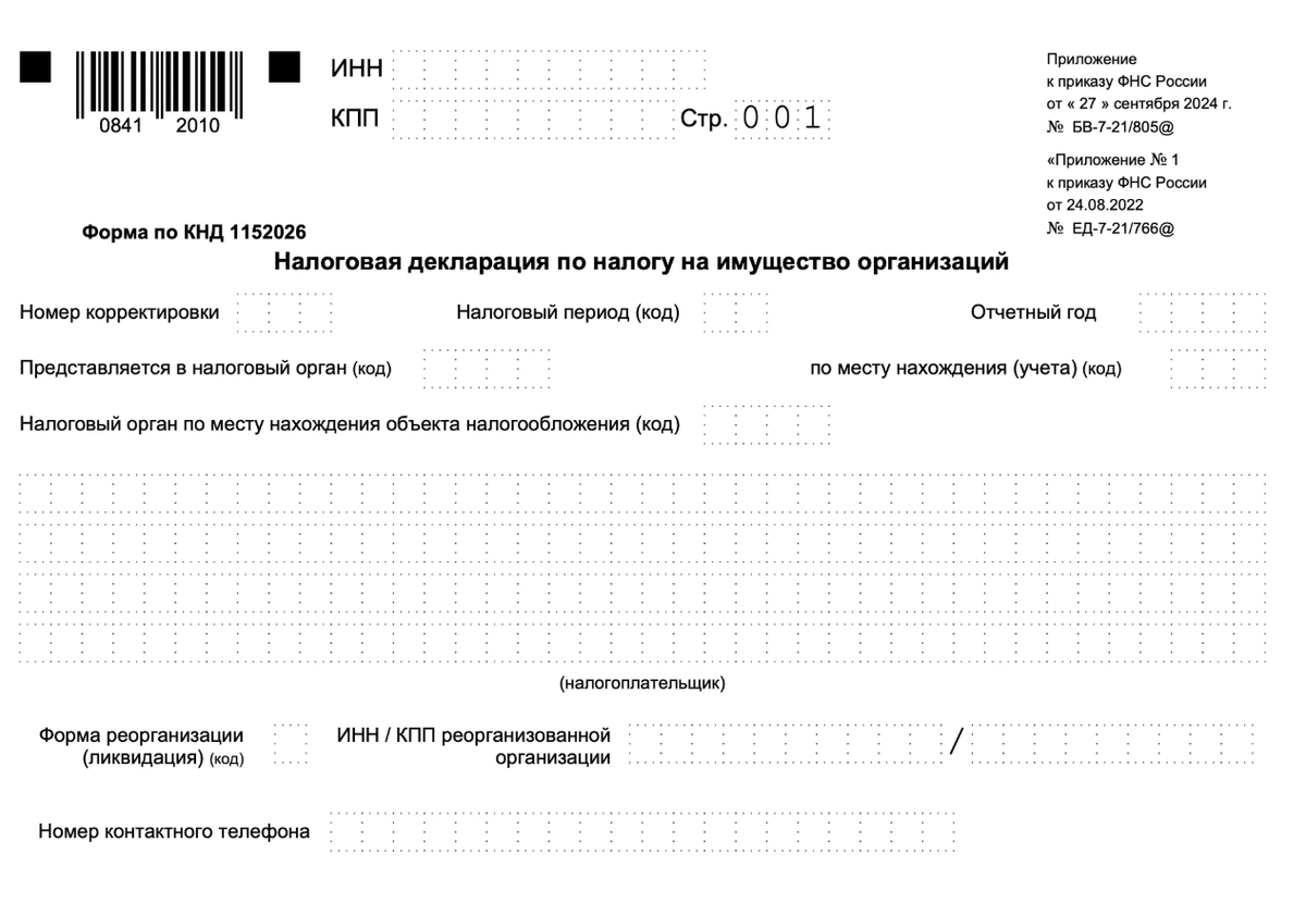 Форма декларации по налогу на имущество за 2025 год.