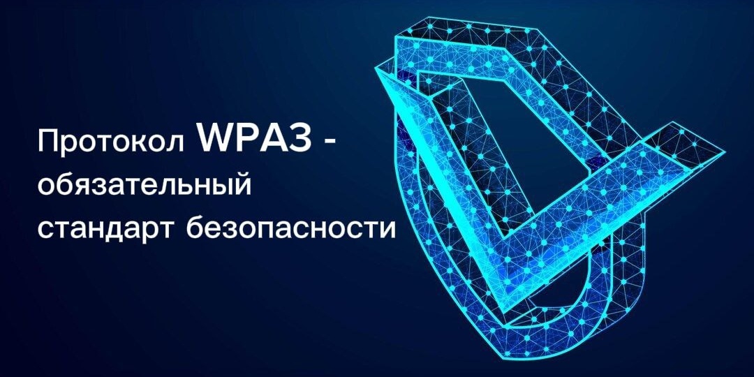 Роутер как лазейка для хакеров? Почему протокол WPA3 - это ваш цифровой бронежилет в 2026 году