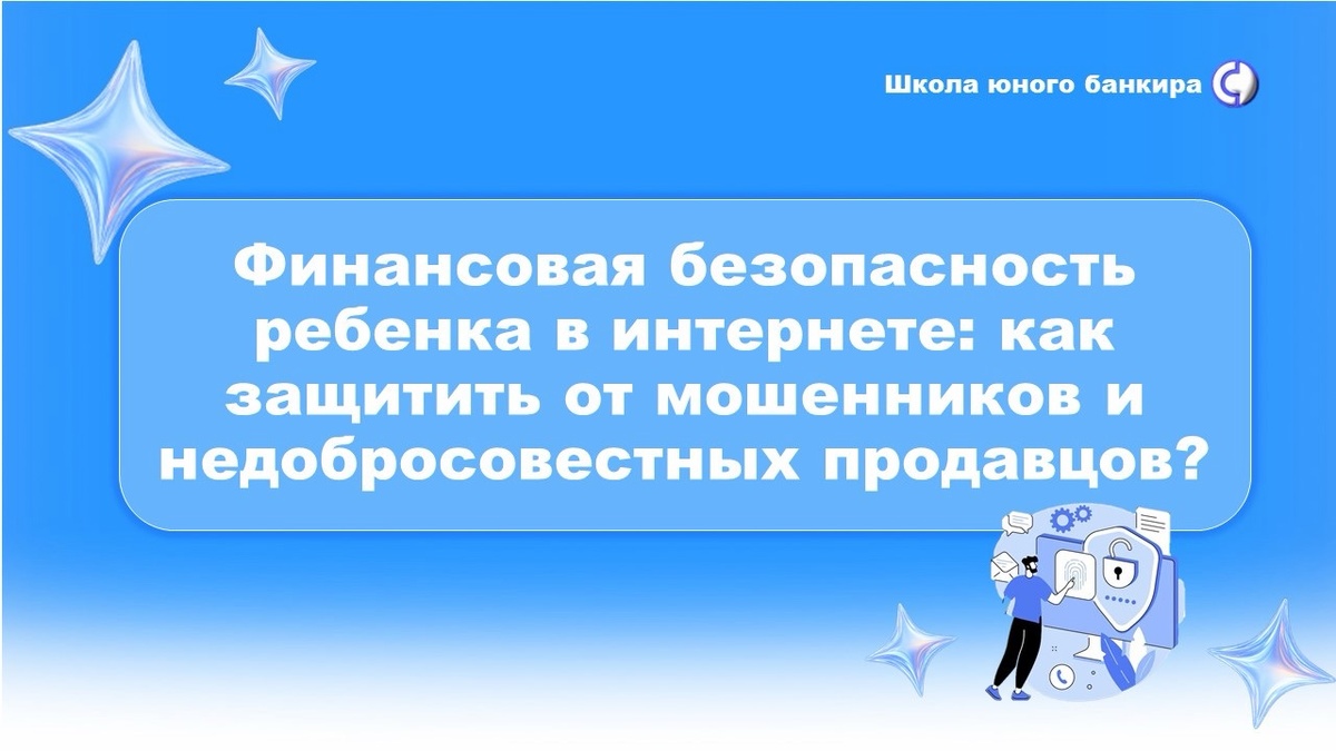 ✨ Ваш ребёнок — будущее. Дайте ему не только мечту, но и инструменты, чтобы её реализовать — безопасно, осознанно и с умом.