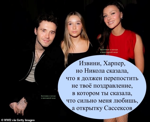 В прессе ходят слухи о том, что Никола настояла на том, чтобы Бруклин прекратил общение со своей семьёй, включая младшую сестру Харпер