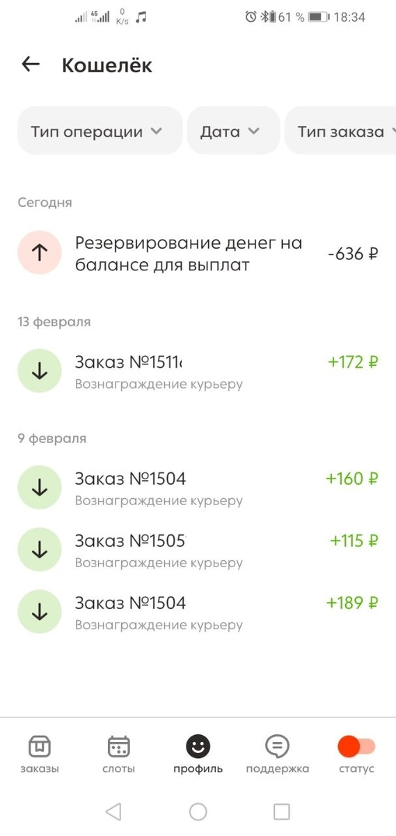 Доход за 9 февраля в сервисе Достависта. Источник: фото автора