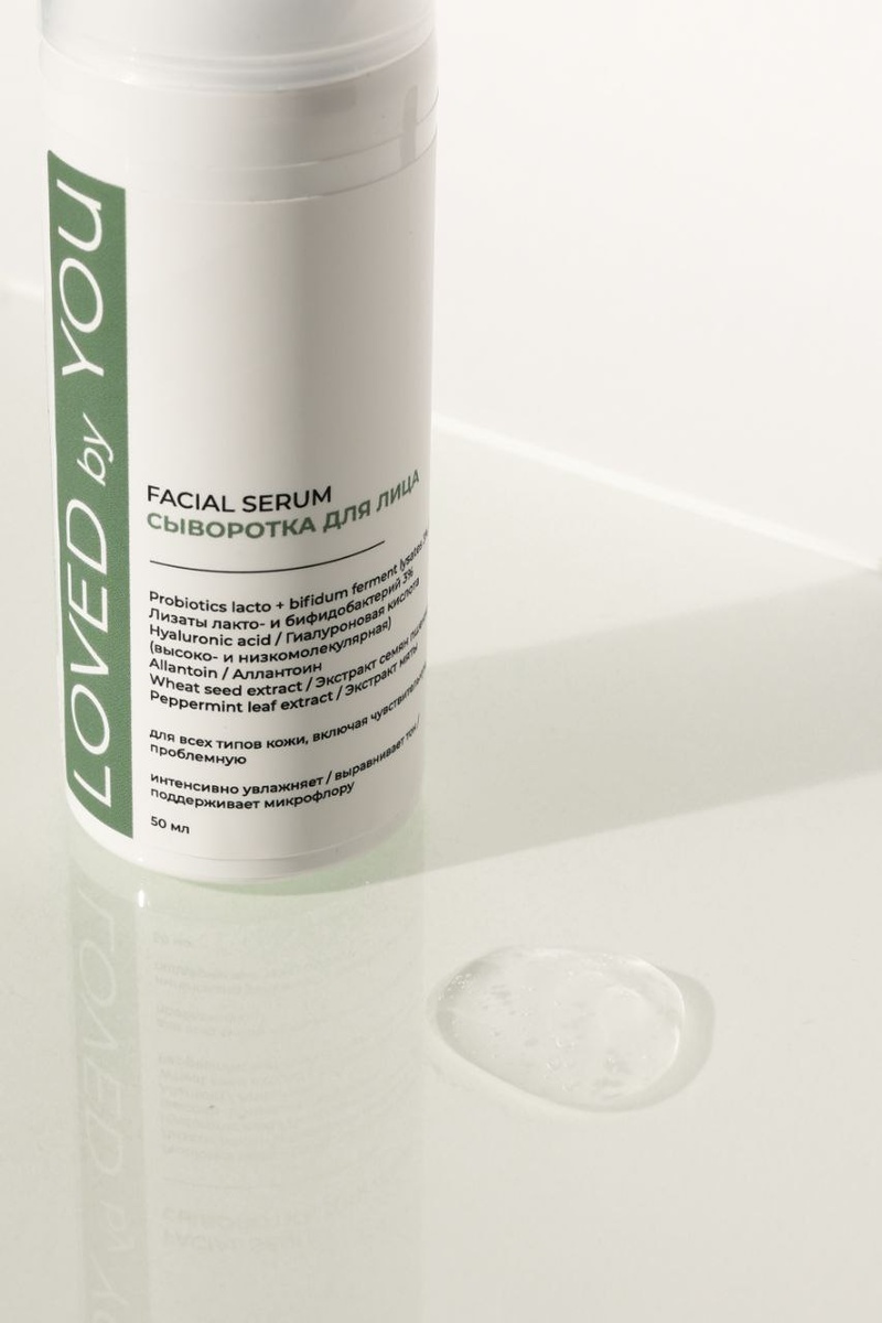 Увлажняющая сыворотка с лизатами и гиалуроновой кислотой Loved by You