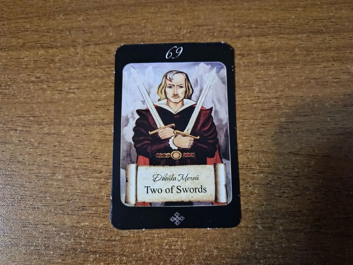 Карта Таро Двойка Мечей