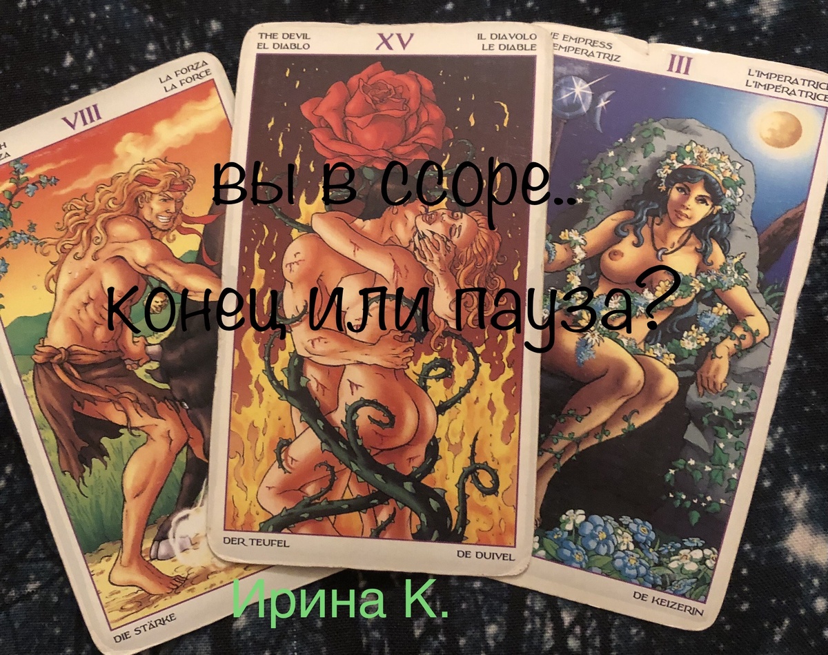 вы разругались..,поистерили друг на друга..,много обидных слов и укоров..,перестали общаться и закрылись друг от друга…,вы молчите..,он молчит..,всё?…»прошла любовь-завяли помидоры ?»