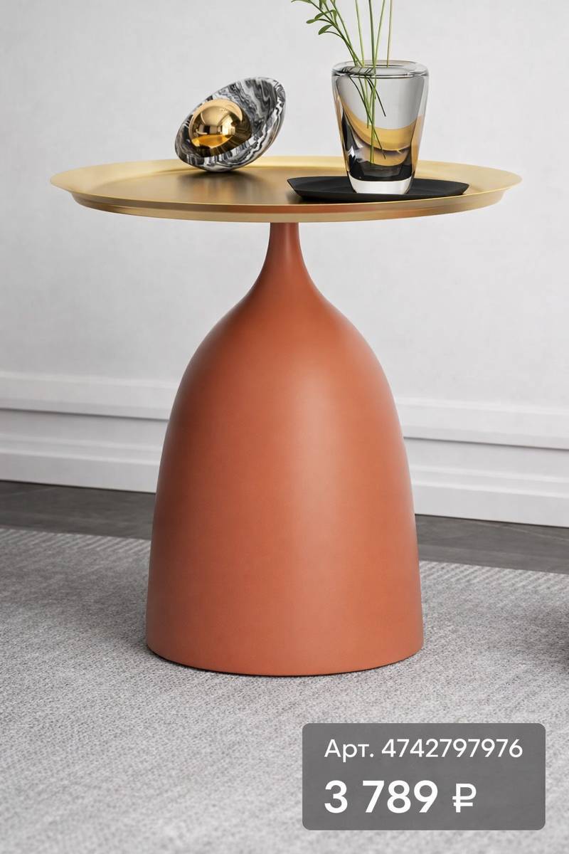 🟠 Кофейный столик с металлической столешницей (золото/терракота)
Эффектный дизайн, устойчивое основание и идеальная поверхность под декор и напитки.
Арт. 4742797976 — 3 789 ₽