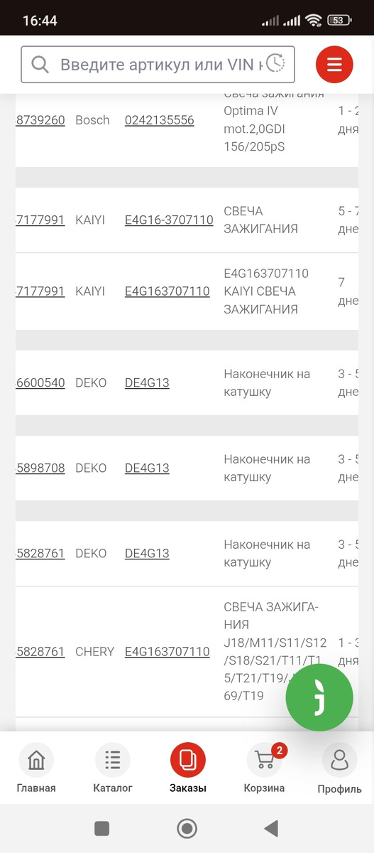 Полный заказ