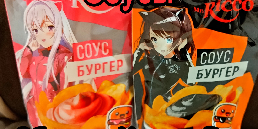 Соус Mr. Ricco "Бургер" Черный и Розовый на основе растительных масел