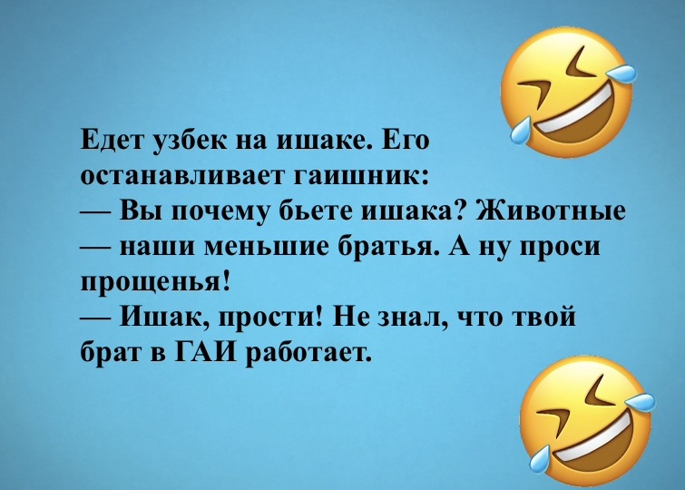 Анекдоты про узбеков