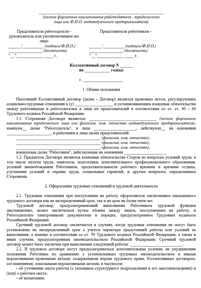   Образец коллективного договора. Фото: Современный предприниматель
